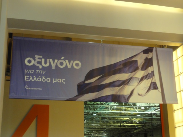 Άρωμα Ανατολικής Αττικής στο 10ο Συνέδριο της Νέας Δημοκρατίας (ΦΩΤΟΡΕΠΟΡΤΑΖ)