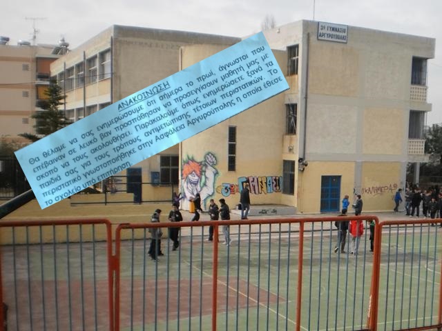 ΠΡΟΣΟΧΗ: Νέο κρούσμα απόπειρας αρπαγής 13χρονου – Τι ανακοίνωσε το σχολείο στους γονείς! 
