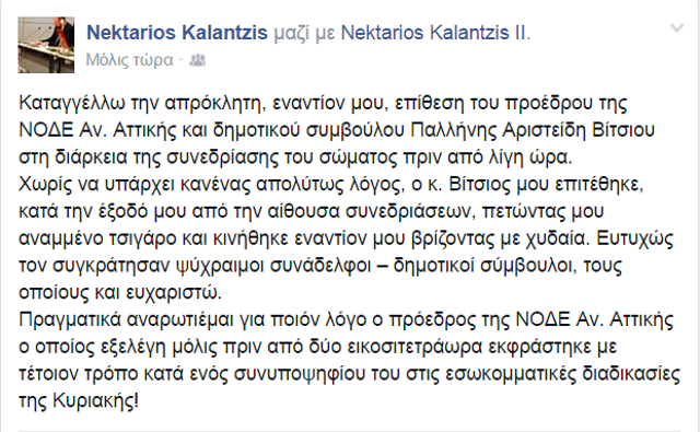 kalantzis epithesi