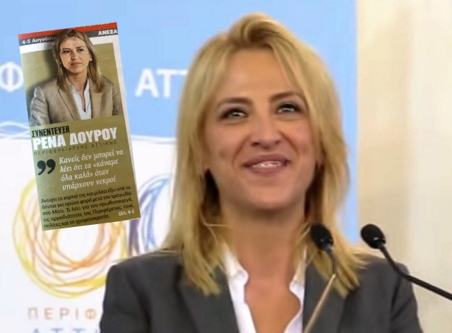 Rena Dourou 2014a cropped