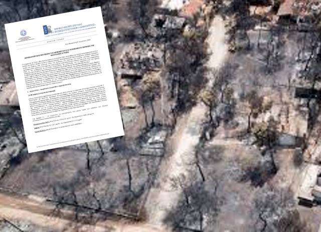 Ποιά είναι τα πρώτα συμπεράσματα του Κέντρου Ερευνών «Δημόκριτος» για τη ρύπανση του περιβάλλοντος στο Μάτι!