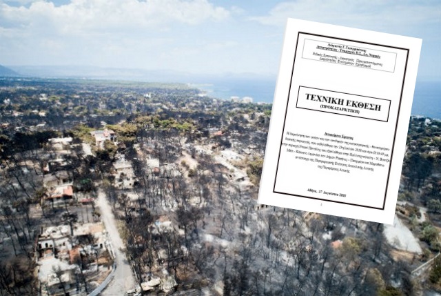 Σαφέστατες ευθύνες καταλογίζει το προκαταρκτικό πόρισμα για τη Μαύρη Δευτέρα σε ΓΓΠΠ, ΠΣ, ΕΛΑΣ, Περιφέρεια και δήμους!