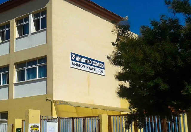 2ο Δημοτικό Καλυβίων: Σοβαρή έλλειψη εκπαιδευτικών επιτείνει τα προβλήματα  γνώσης σε 9χρονα παιδιά 