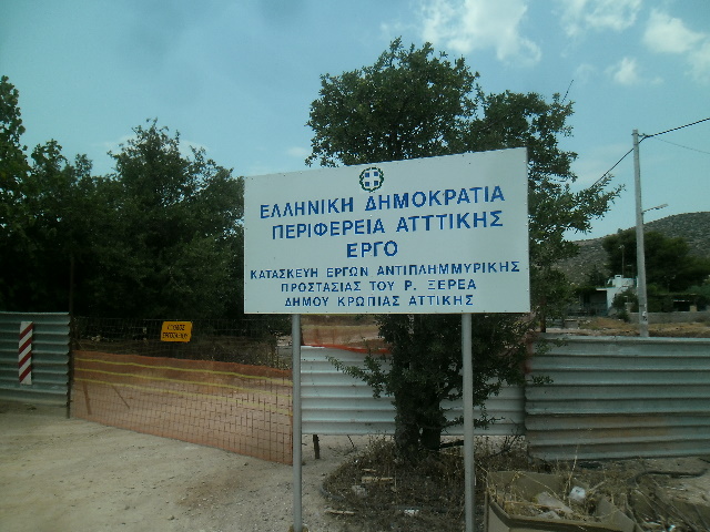 Αντιπλημμυρικό Ξερέα: Εύσημα σε Κορωπιώτες που προσφέρθηκαν για τη διαφύλαξη αρχαιολογικών ευρημάτων 
