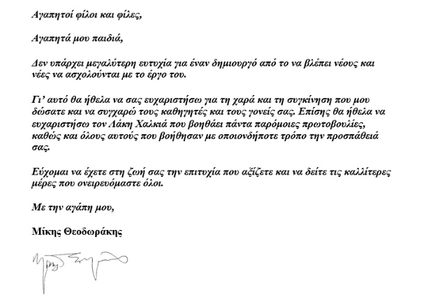 mikhs theodorakhs markopoulo