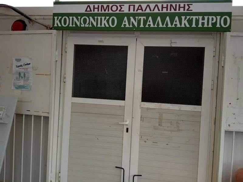 Κοινωνικό Παντοπωλείο Παλλήνης: Φιάσκο στις πασχαλινές παροχές - Βαριές ευθύνες της διοίκησης ...