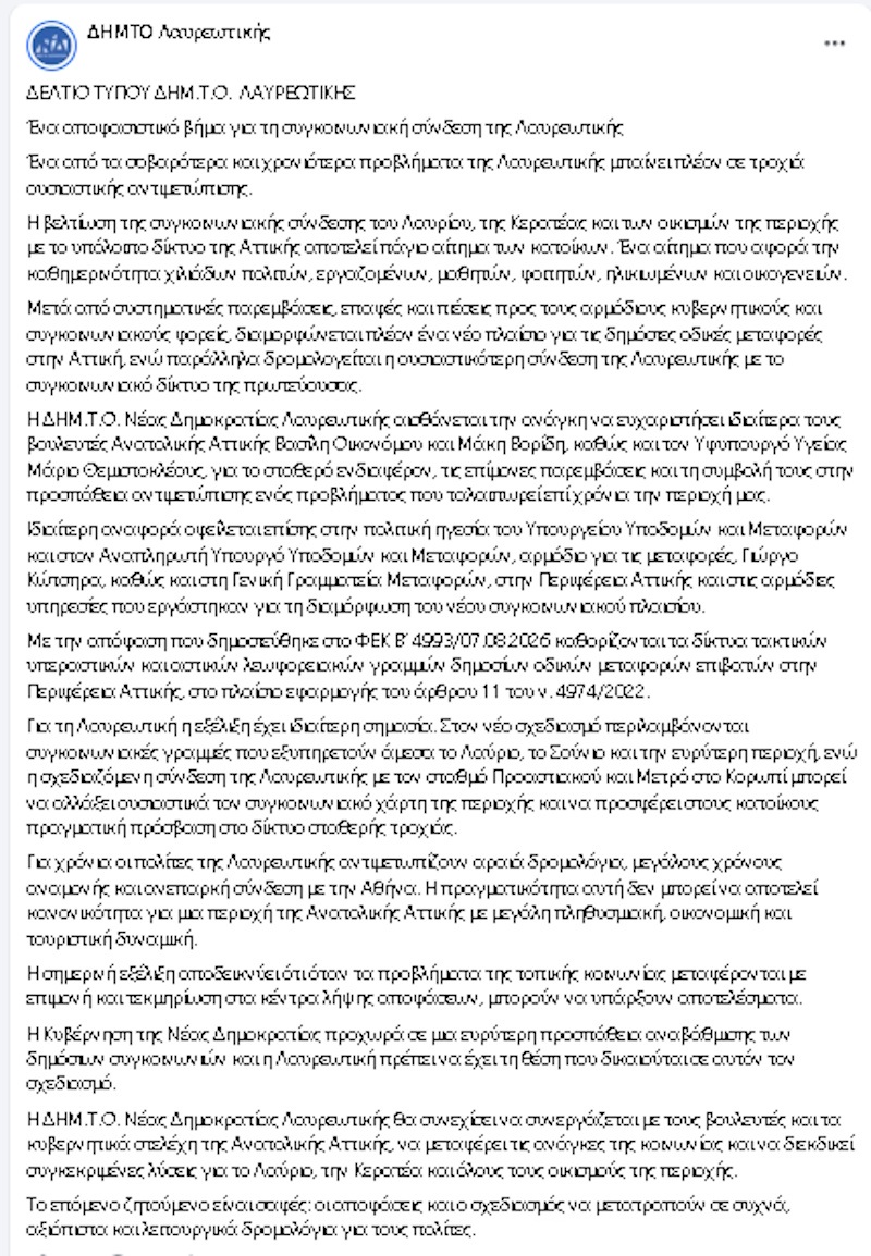 dimto lavreotiki