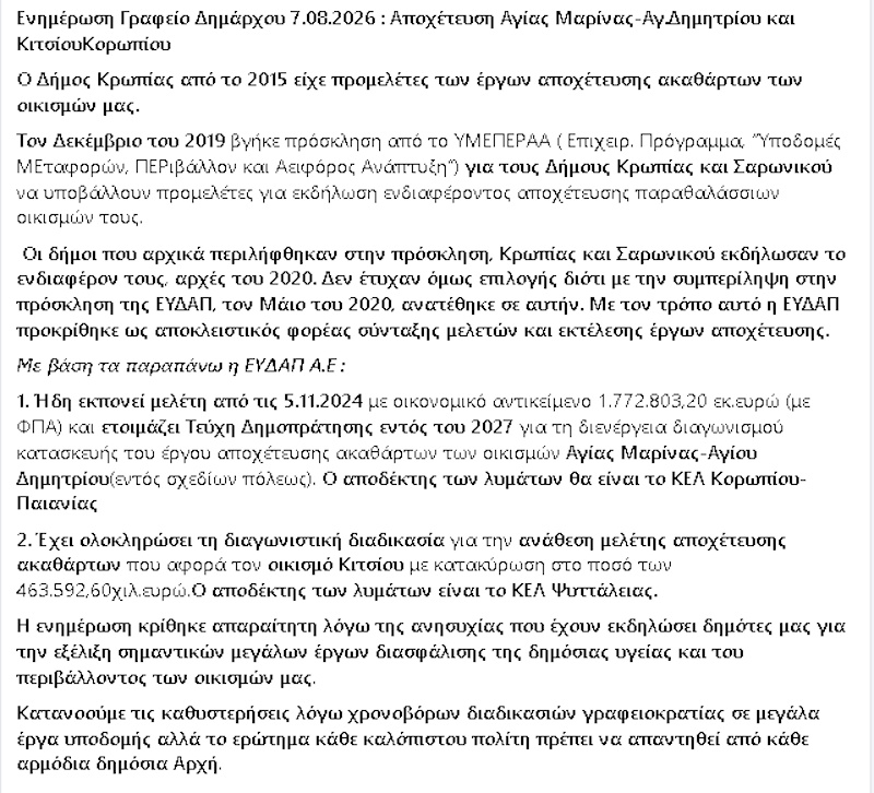 enimerosi kropia