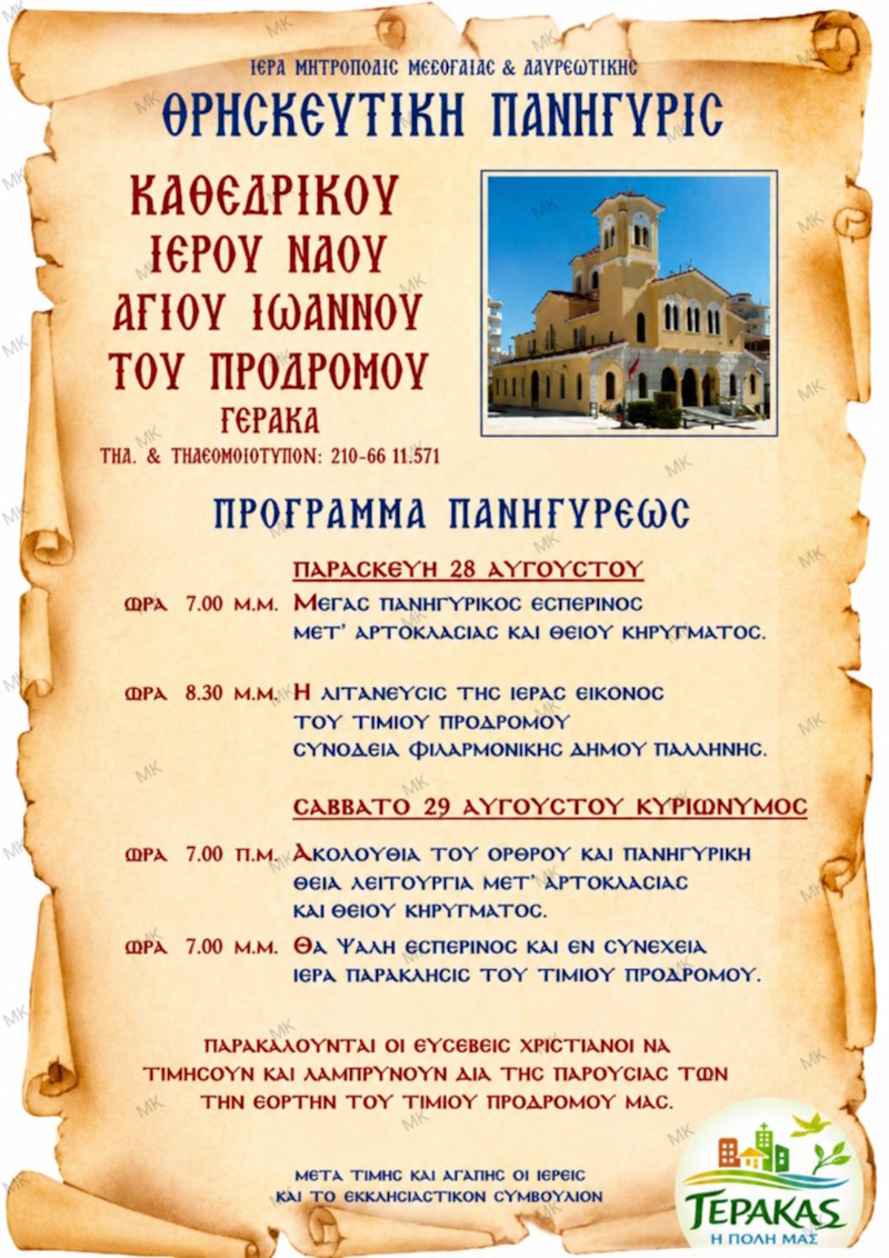 gerakas prodromos