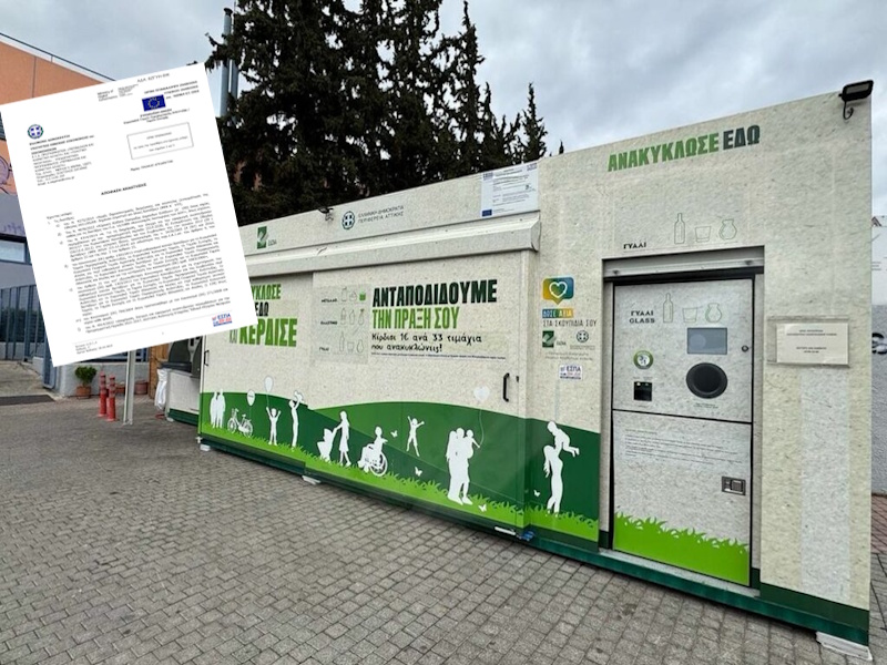 Απόφαση-βόμβα για τα «σπιτάκια» ανακύκλωσης: Το Δημόσιο ζητά πίσω 18,1 εκατ. ευρώ από τον ΕΔΣΝΑ (Έγγραφο)