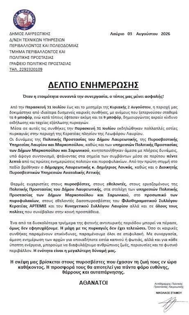 stamou kinigoi