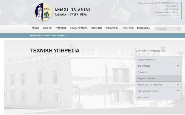 texnipiresia paiania