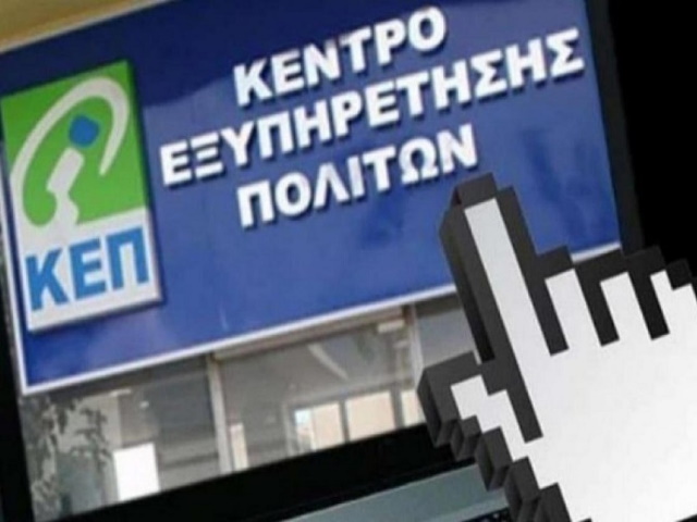 Οι Δήμοι Κρωπίας, Παιανίας και Σαρωνικού στην υπηρεσία myKEPlive