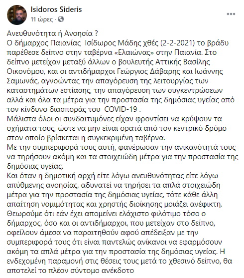 sideris deipno
