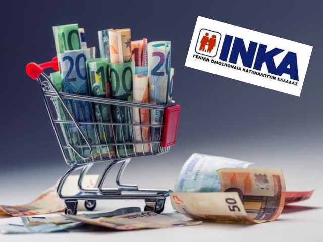 Ινστιτούτο Καταναλωτών: Η ακρίβεια σε απόλυτους αριθμούς