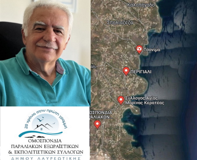 Νικ. Φρατζέσκος: Οι παραλιακοί οικισμοί του Δήμου Λαυρεωτικής και τα προβλήματά τους (Συνέντευξη)