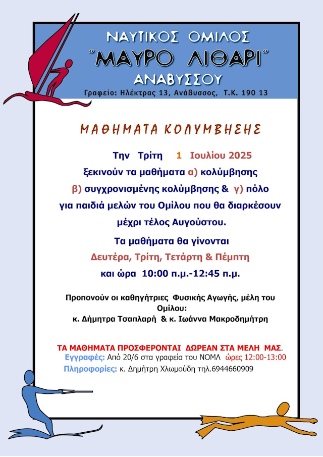 mavrolithati kolimvisi