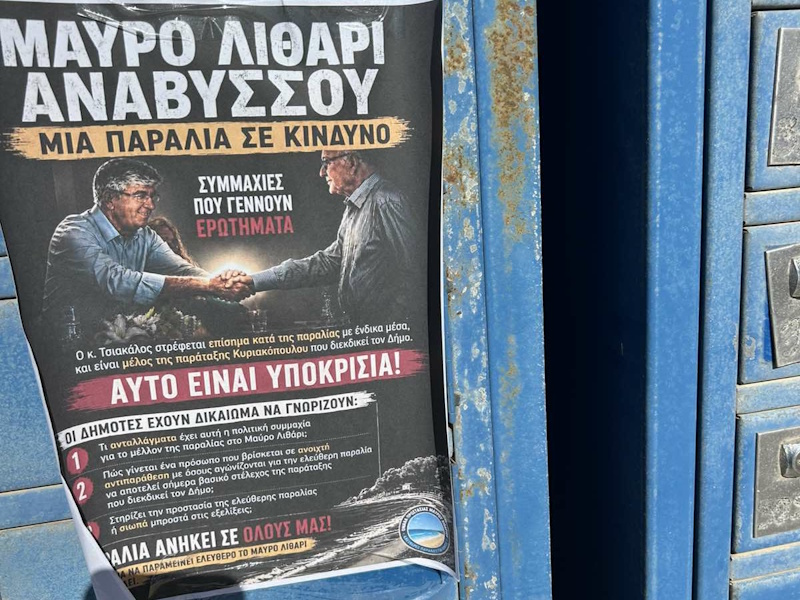 Ν.Ο. Μαύρου Λιθαριού: Η αφίσα, η απάντηση Κυριακόπουλου - αντιπολίτευσης και τα ερωτήματα