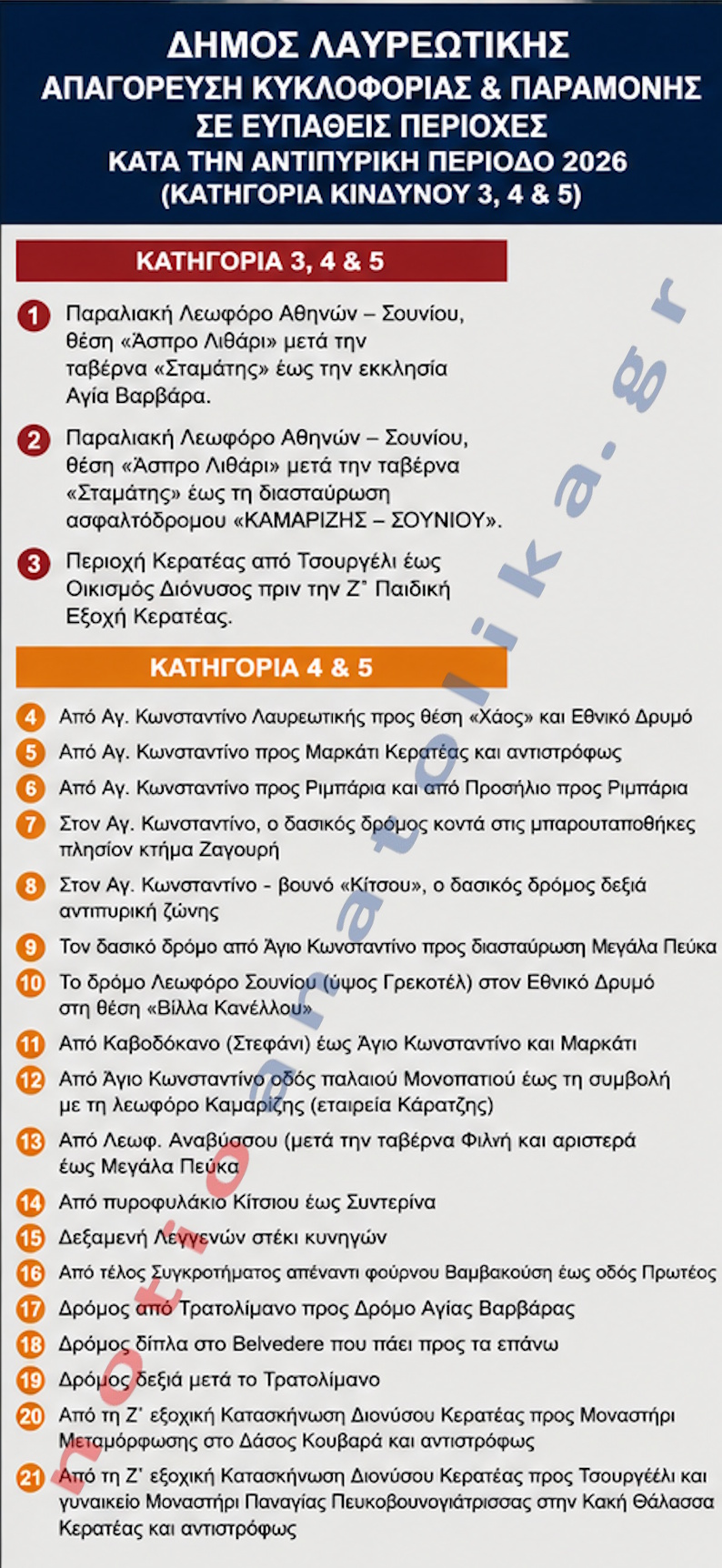 apag pinakas