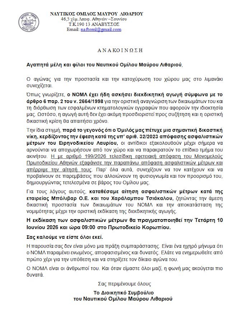 mavrolithari asfalistika