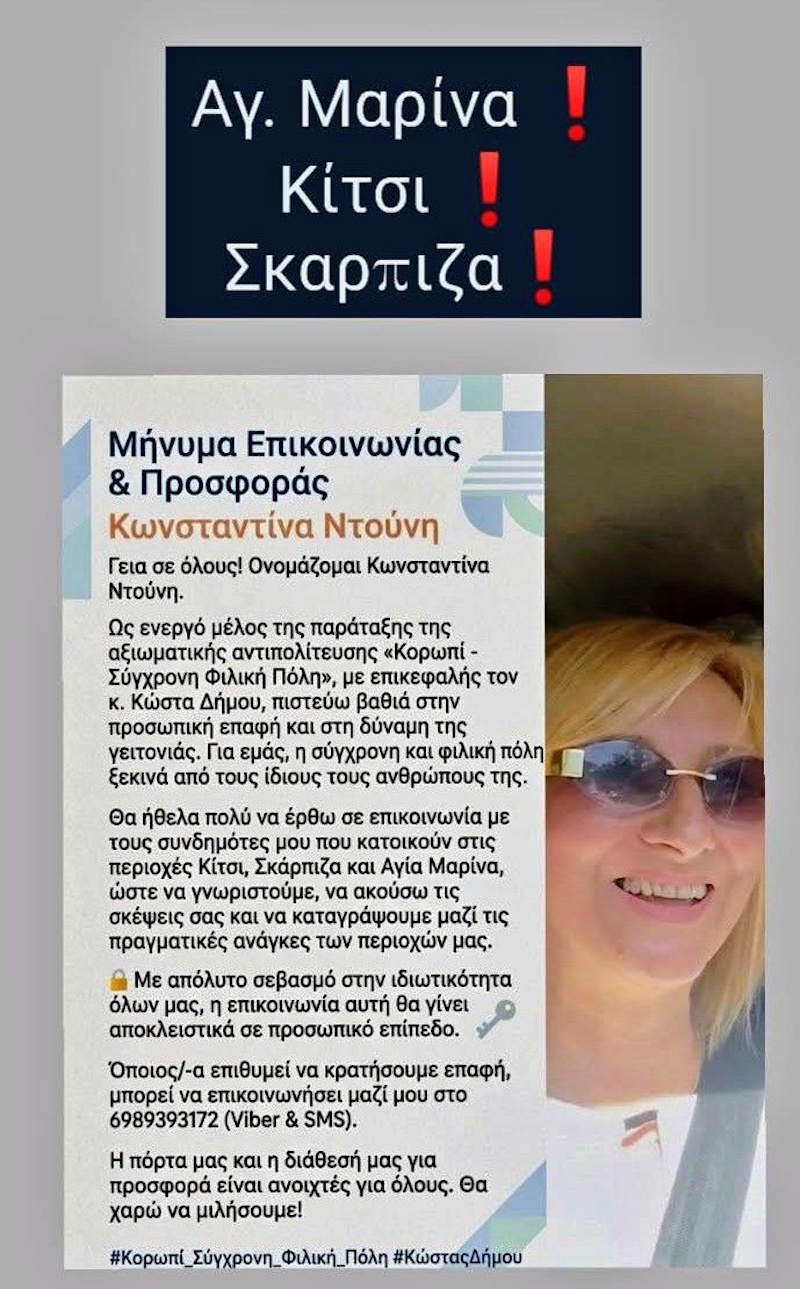 ntouni epafi