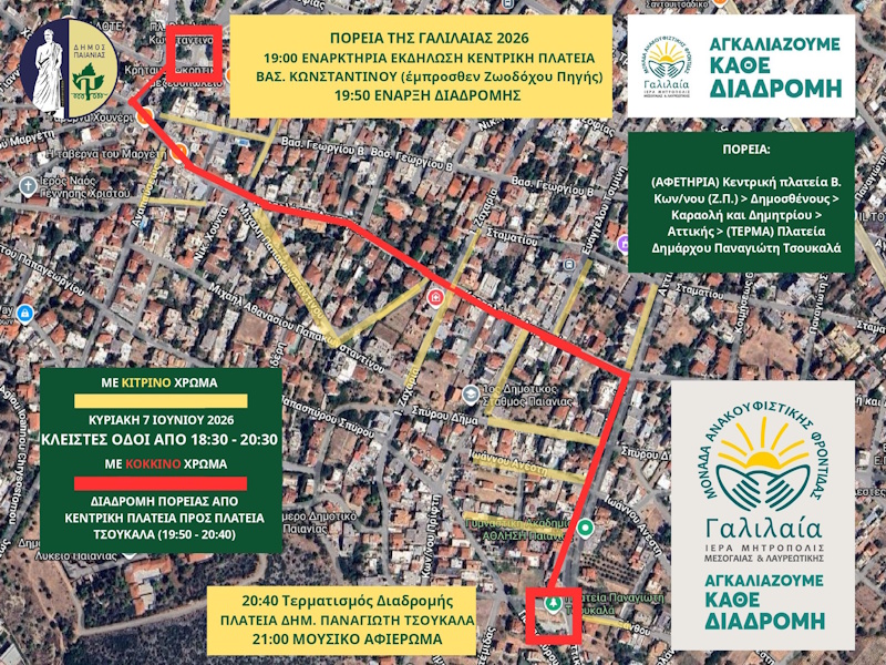 Παιανία: Κυκλοφοριακές ρυθμίσεις για την 5η Πορεία της «Γαλιλαίας» και τη μεγάλη συναυλία