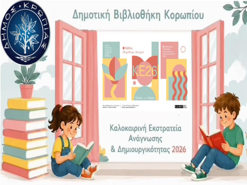 Δημοτική Βιβλιοθήκη Κορωπίου: Ένα καλοκαίρι γεμάτο βιβλία, φαντασία και δημιουργία για τα ...