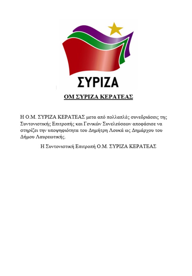 1syriza keratea