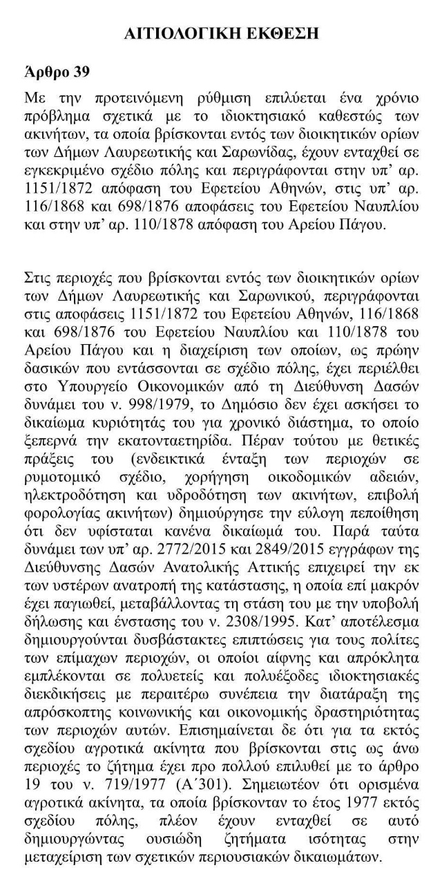 aitiolog2