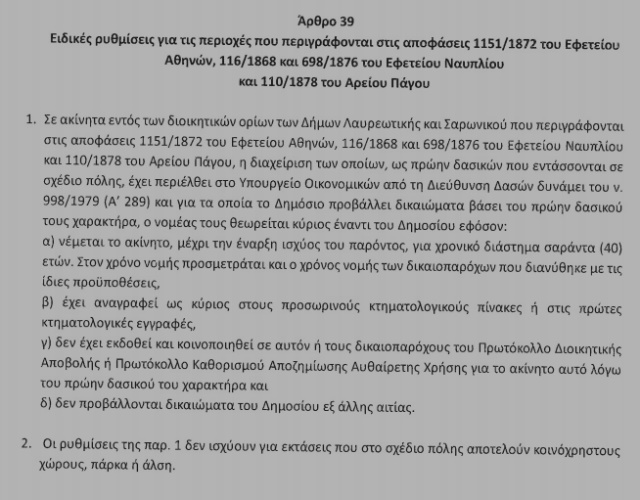 keimeno ktimatologio