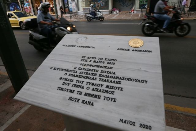 Βανδάλισαν το μνημείο για τα θύματα της Marfin (Φωτός)