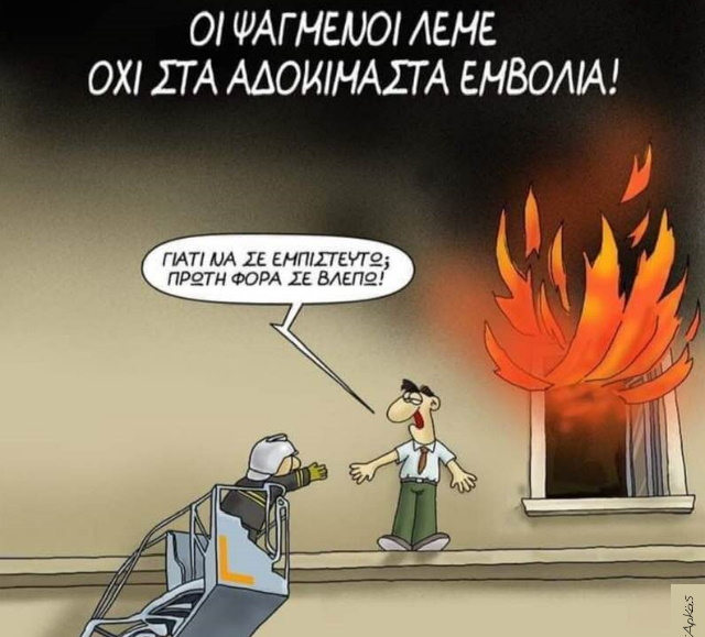 Δημήτρης Καπράνος: Οι φυλές των «αρνητών» και το κακό μας χάλι...