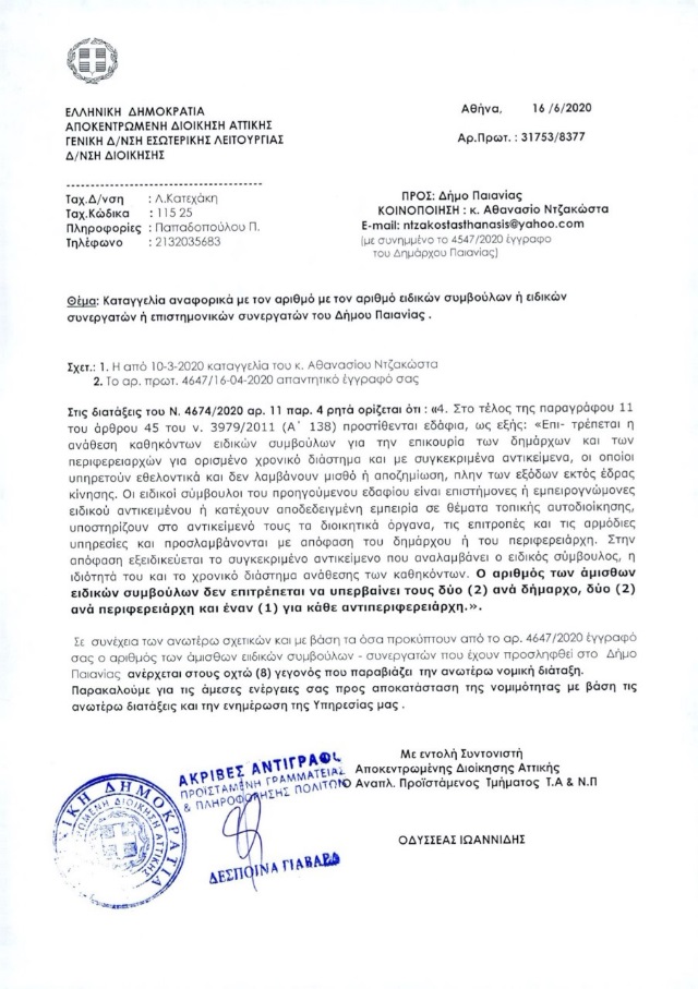 apokentromeni sinergates