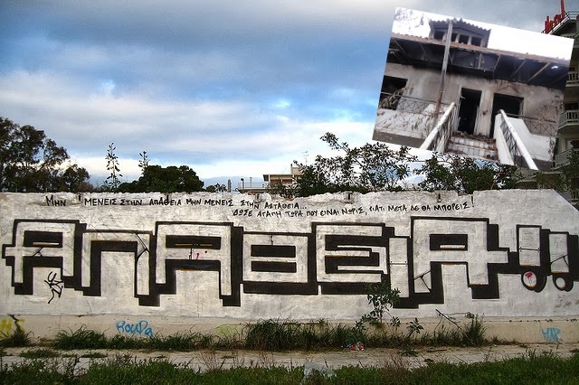 Πώς η κοινωνία του Κορωπίου γύρισε την πλάτη σε μια οικογένεια που έχασε τα πάντα! 