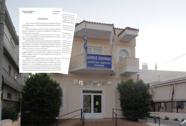 Ενοχλημένοι οι εργαζόμενοι του Δήμου Παιανίας για την «ερμητικά κλειστή» πόρτα του γραφείου δημάρχου!