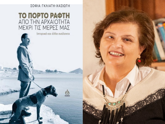 Το βιβλίο – θησαυρός για την ιστορία του Πόρτο Ράφτη από τη Σοφία Γκλιάτη – Χασιώτη (Συνέντευξη)  