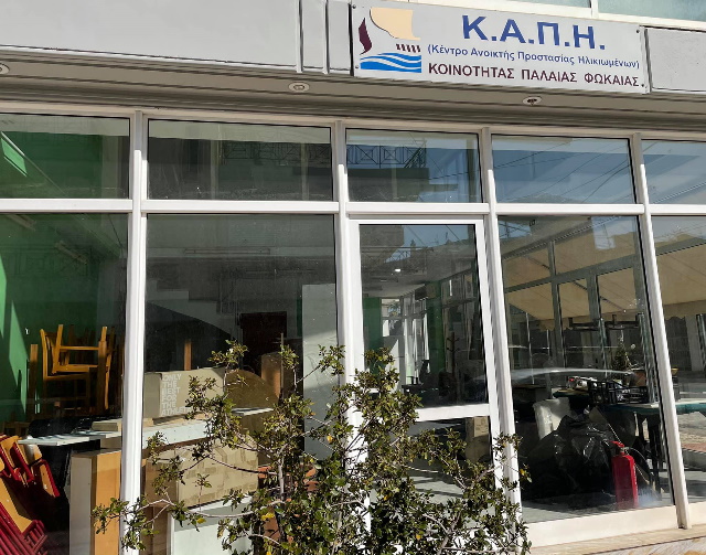 Συνεχίζεται η εικόνα διάλυσης στο ΚΑΠΗ Παλαιάς Φώκαιας