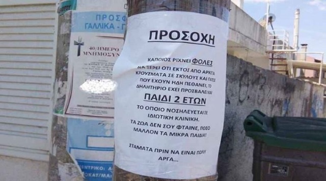 Σοκ στον Γέρακα: 2χρονο παιδί δηλητηριάστηκε από φόλες που ρίχνουν ασυνείδητοι για τα αδέσποτα σκυλιά