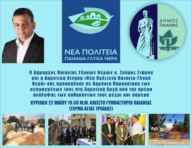 paiania parousiasi stamou