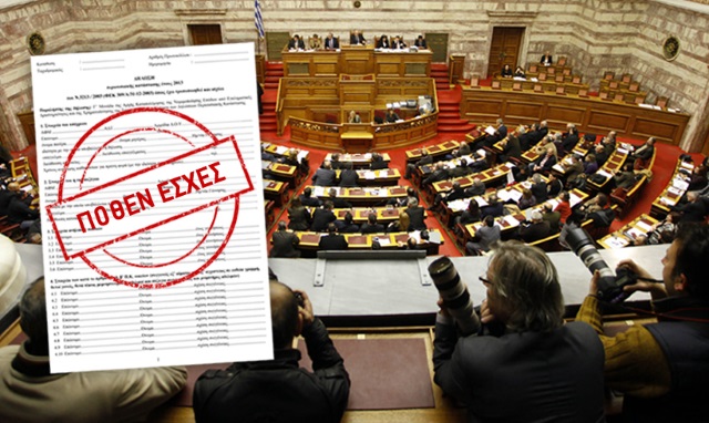 Αυτά είναι τα «πόθεν έσχες» των νυν και πρώην βουλευτών Αττικής!