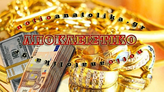 Στο Μαρκόπουλο η μεγαλύτερη κλοπή μετρητών και χρυσαφικών της χρονιάς σε όλη την Αν. Αττική! 