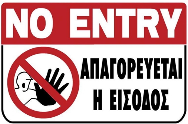 Ανοικτό το ενδεχόμενο για διαφορετική μεταχείριση όσων έχουν εμβολιαστεί σε σχέση με τους ανεμβολίαστους