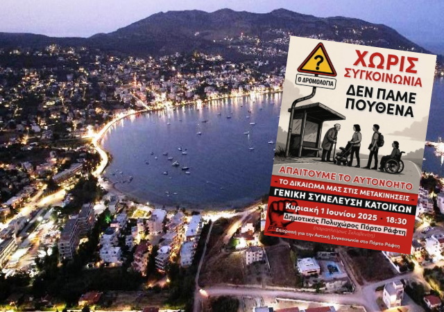 portorafti sinelefsi