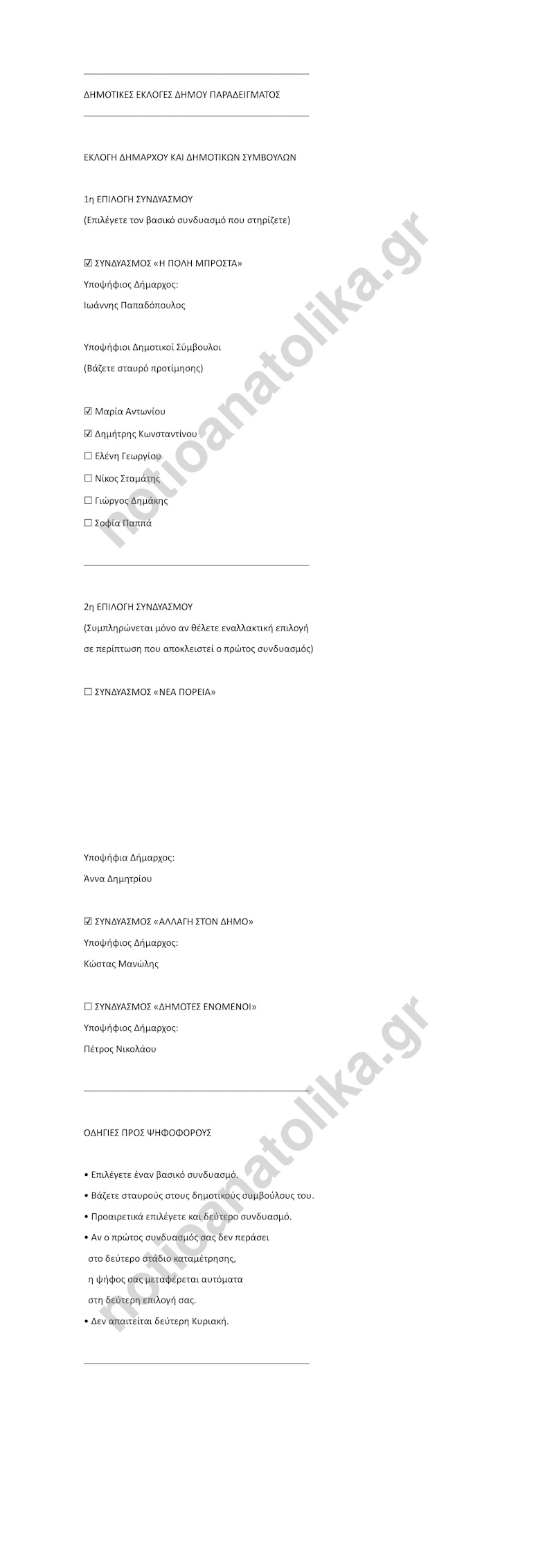 dimeklog psifodeltio