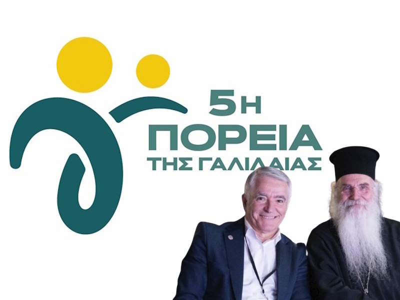 Δήμος Παιανίας και Μητρόπολη Μεσογαίας ενώνουν δυνάμεις για τη μεγάλη πορεία της «ΓΑΛΙΛΑΙΑΣ» 