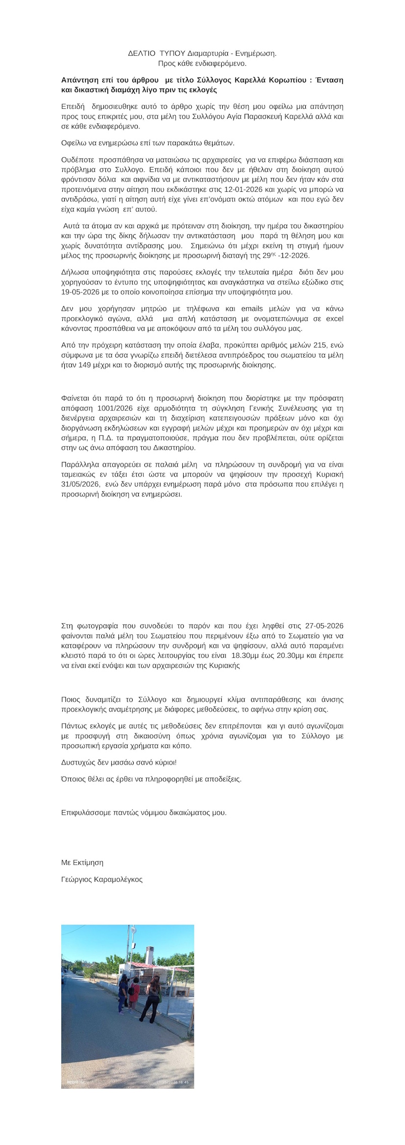 karamolegkos entiaio