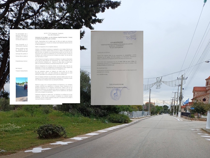 Σύλλογος Καρελλά Κορωπίου: Εξελίξεις και δημόσιες τοποθετήσεις πριν από τις αρχαιρεσίες