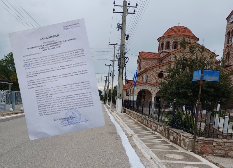 Σε εκλογική διαδικασία μπαίνει ο Σύλλογος Καρελλά με Γενική Συνέλευση στις 24 Μαΐου 