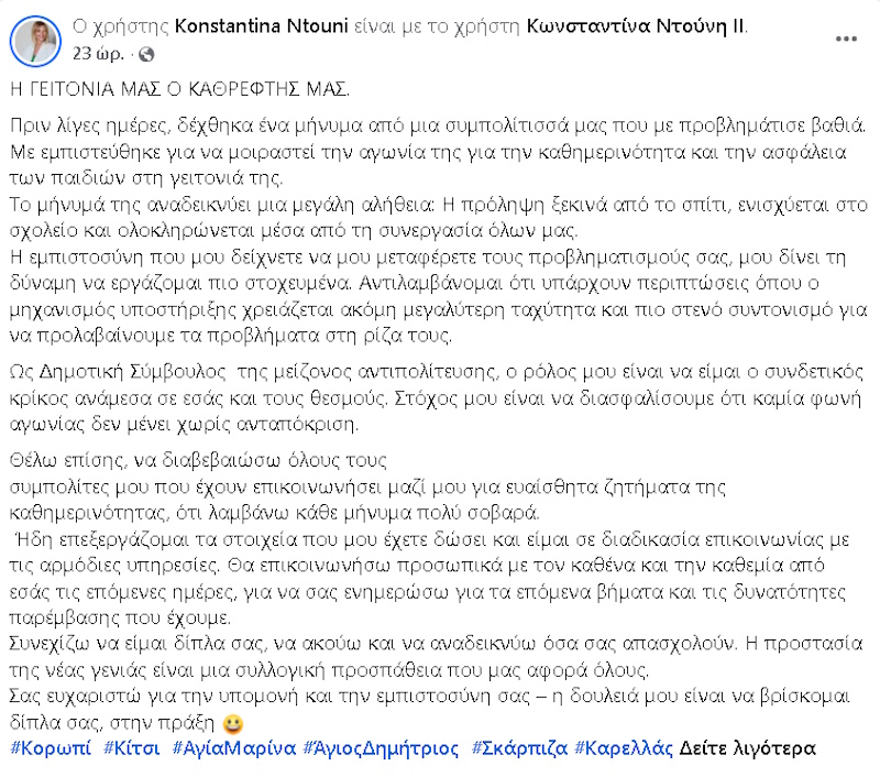ntouni paremvasi