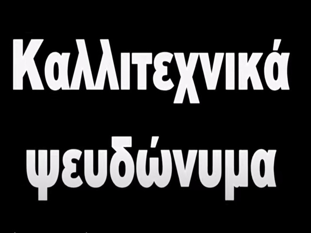 kallit psevdonima